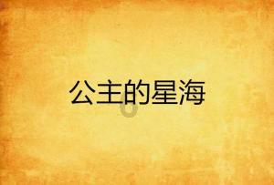 泡沫森林